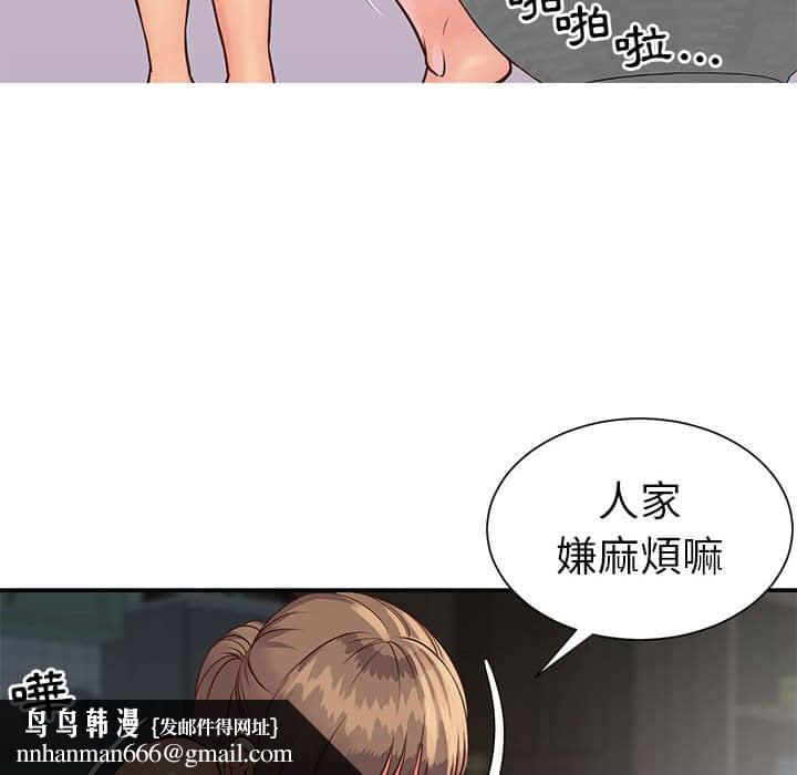 天真姊妹花，第14章，第 52 页