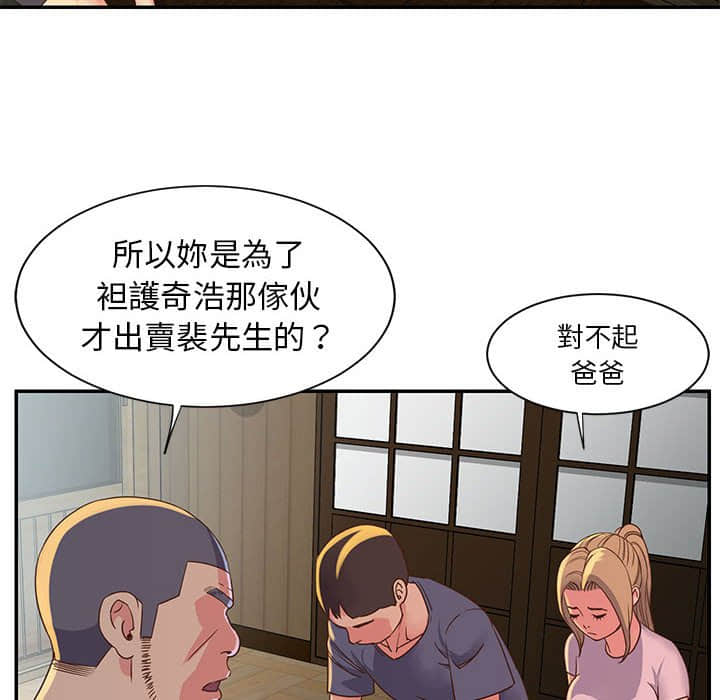 天真姊妹花，第15章，第 8 页