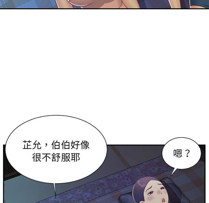 天真姊妹花，第15章，第 22 页