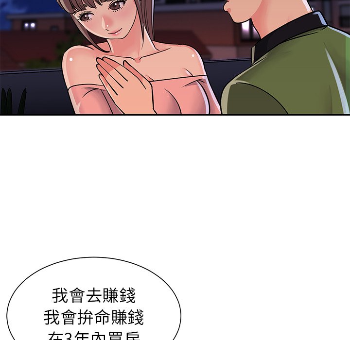 天真姊妹花，第16章，第 69 页