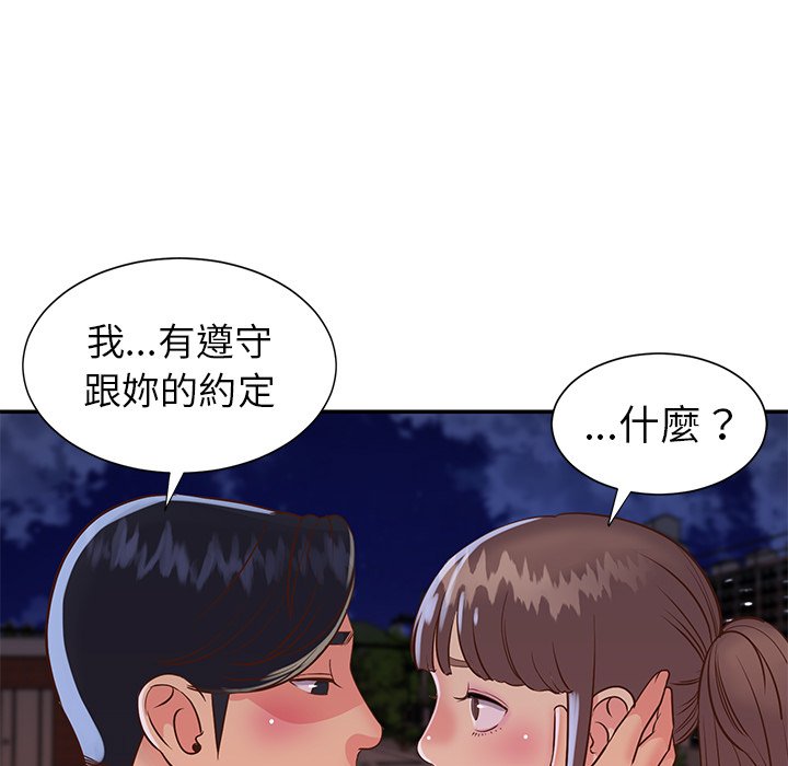 天真姊妹花，第16章，第 65 页