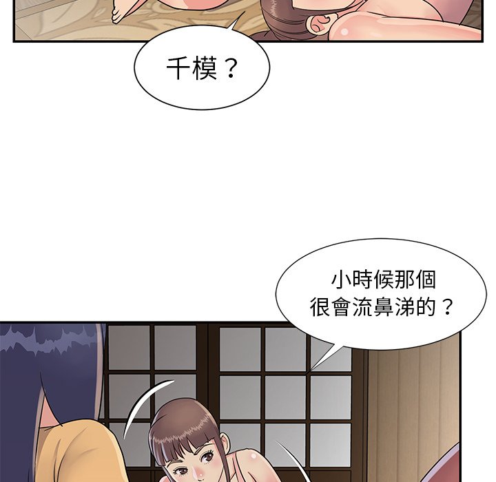 天真姊妹花，第16章，第 12 页