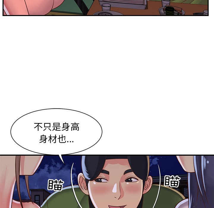 天真姊妹花，第16章，第 52 页