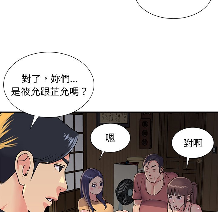 天真姊妹花，第16章，第 15 页