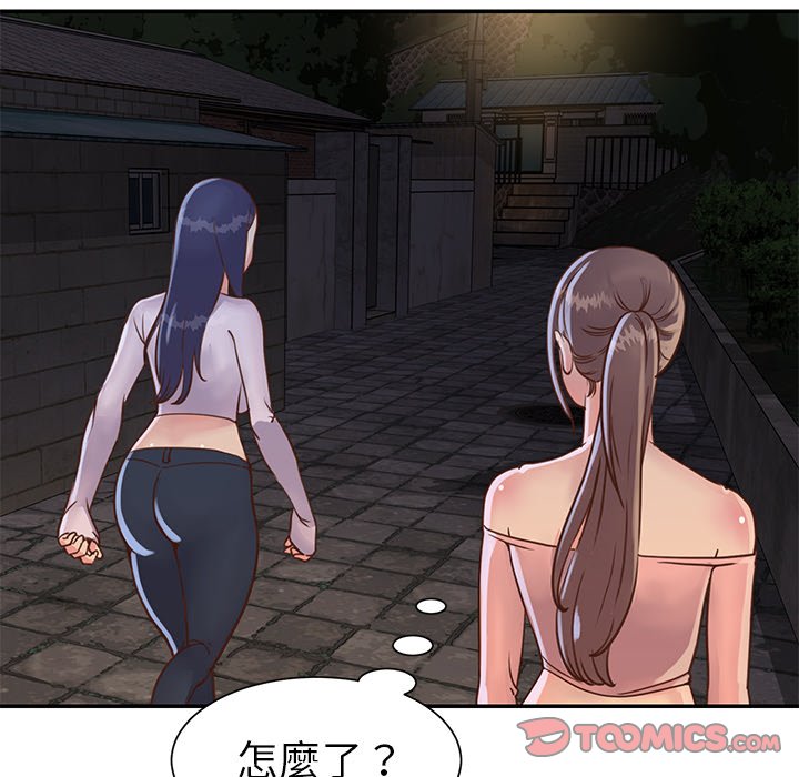 天真姊妹花，第17章，第 34 页