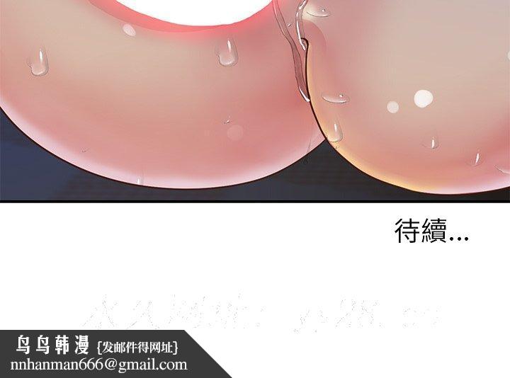 天真姊妹花，第17章，第 95 页