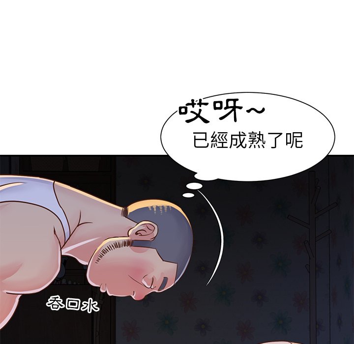 天真姊妹花，第17章，第 65 页