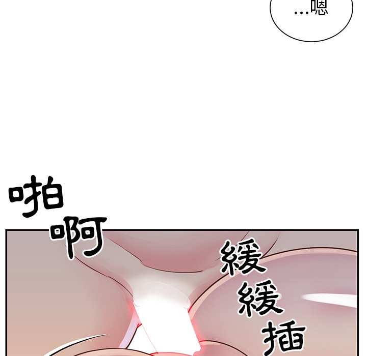 天真姊妹花，第17章，第 12 页