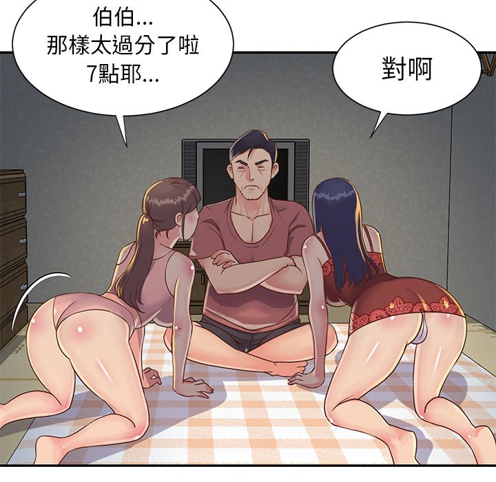 天真姊妹花，第18章，第 44 页