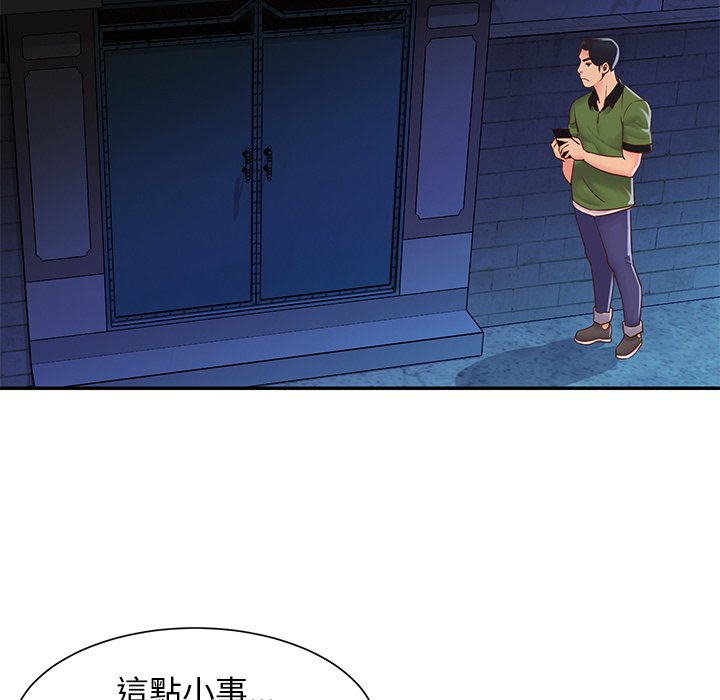 天真姊妹花，第18章，第 69 页