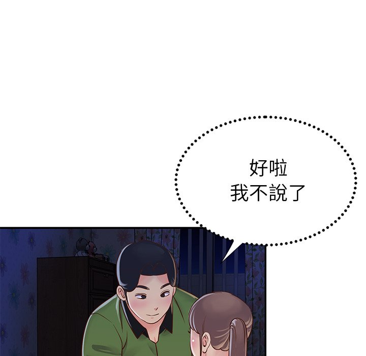 天真姊妹花，第18章，第 95 页