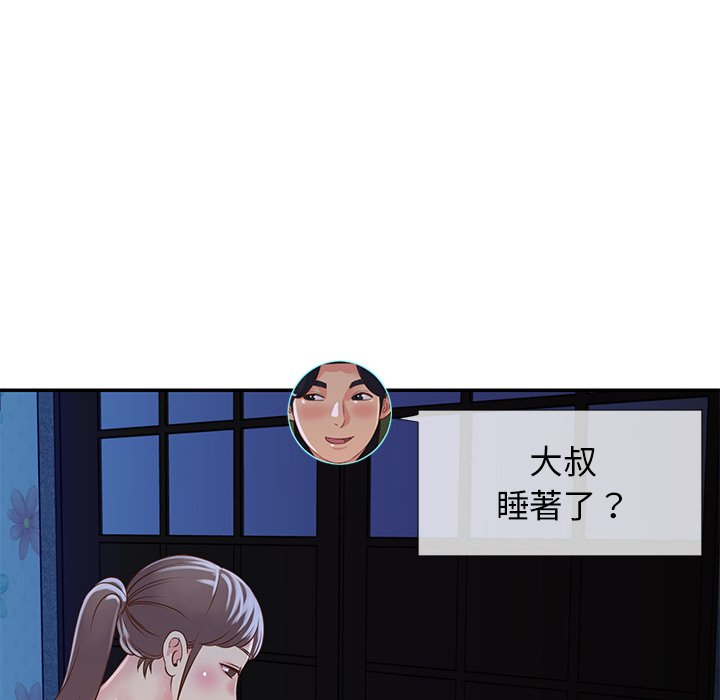 天真姊妹花，第18章，第 65 页