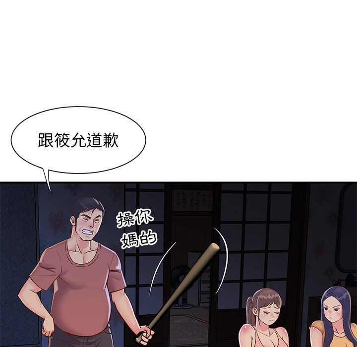 天真姊妹花，第18章，第 15 页