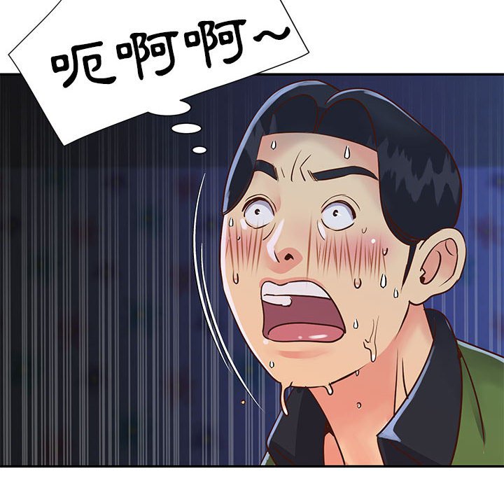 天真姊妹花，第19章，第 44 页