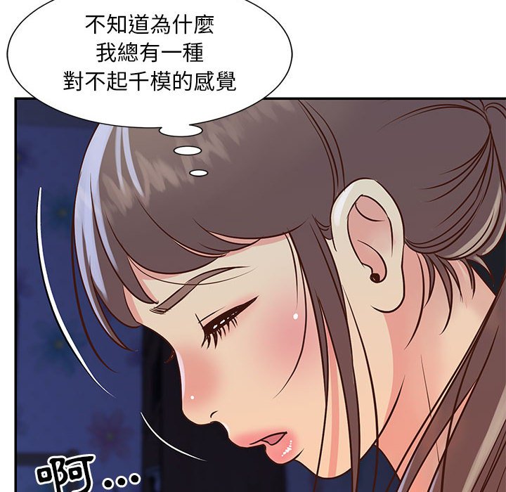 天真姊妹花，第19章，第 84 页