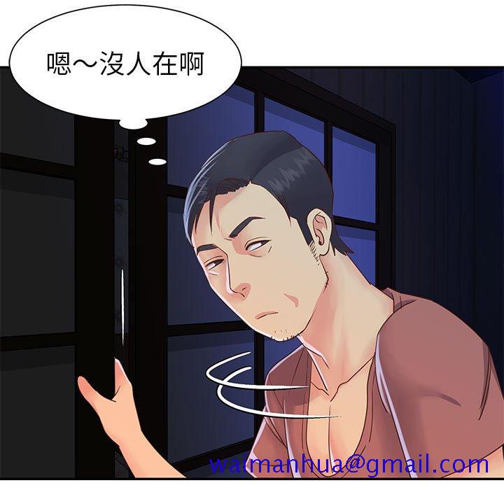 天真姊妹花，第19章，第 21 页