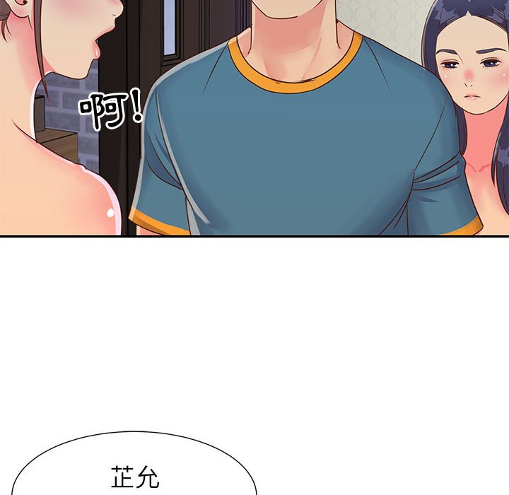天真姊妹花，第20章，第 103 页