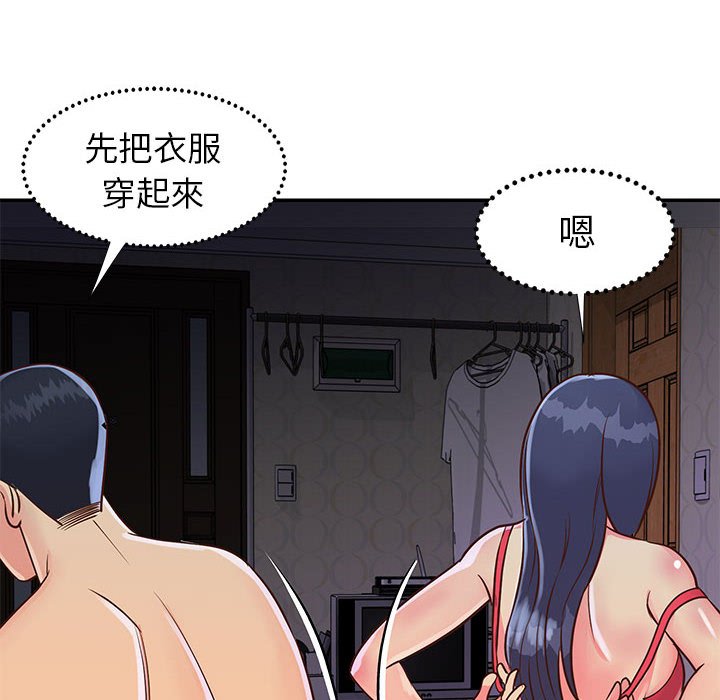 天真姊妹花，第20章，第 95 页
