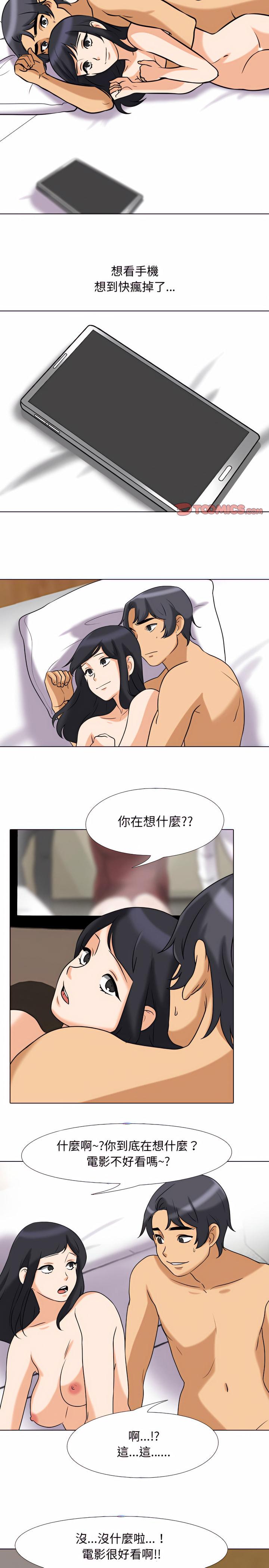 同事換換愛，第78章，第 8 页
