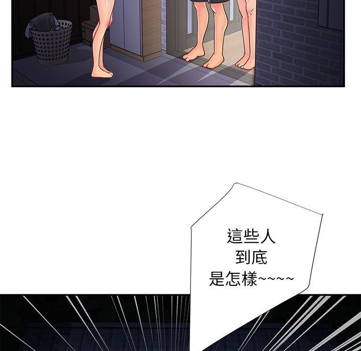 天真姊妹花，第21章，第 5 页