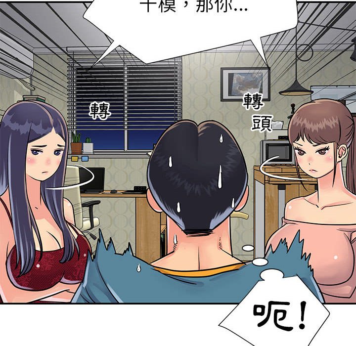 天真姊妹花，第21章，第 12 页