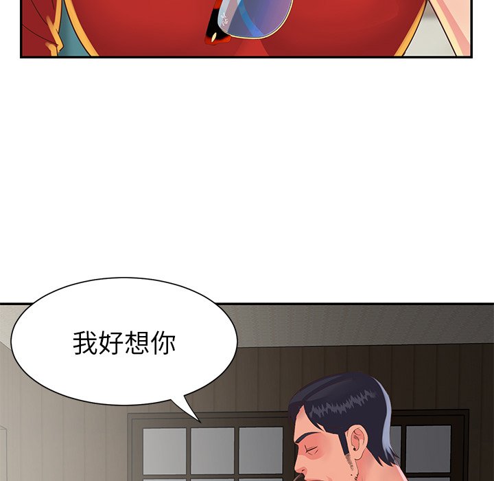 天真姊妹花，第22章，第 69 页