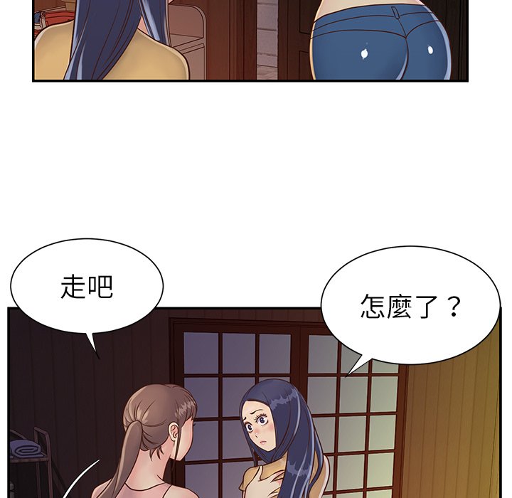 天真姊妹花，第23章，第 5 页