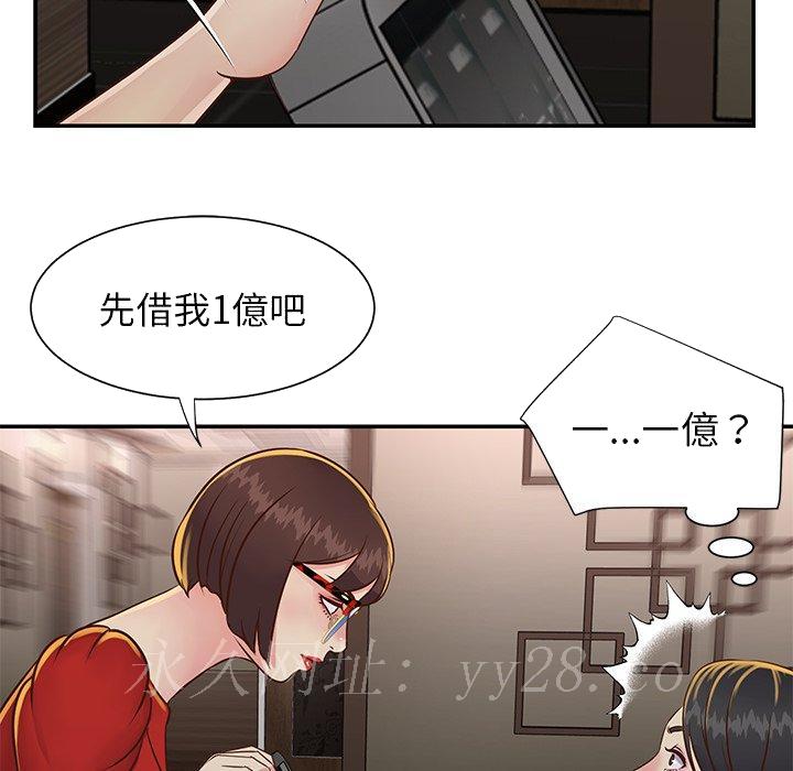 天真姊妹花，第23章，第 103 页