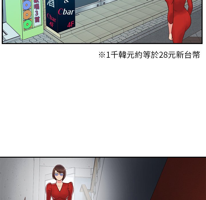 天真姊妹花，第23章，第 95 页