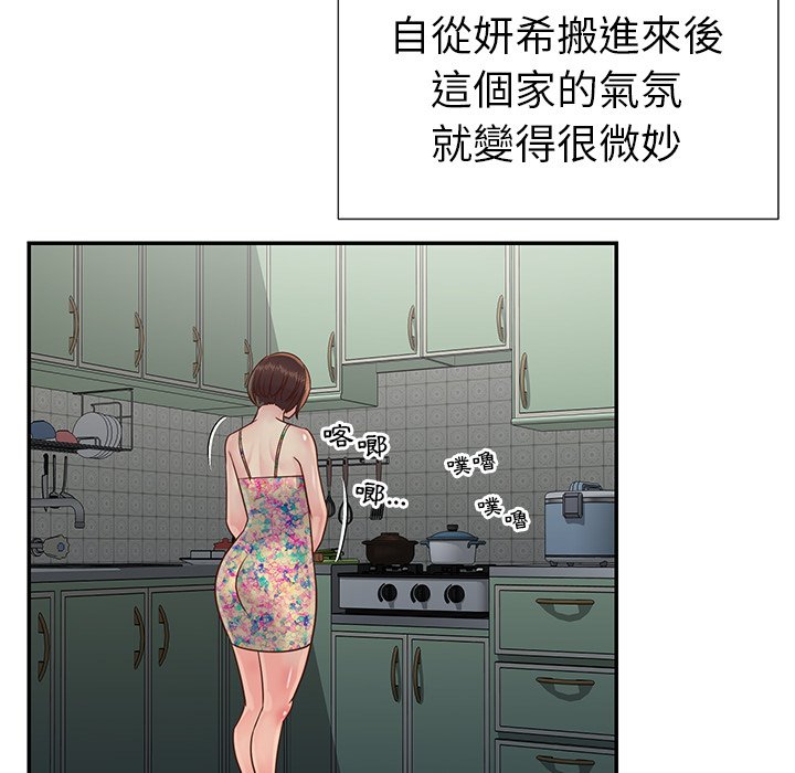 天真姊妹花，第23章，第 77 页