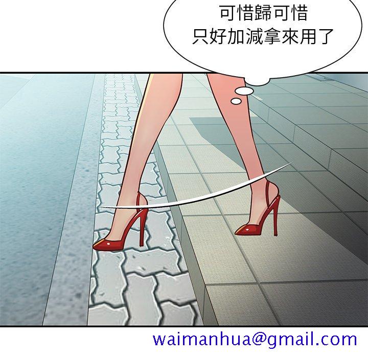 天真姊妹花，第24章，第 11 页