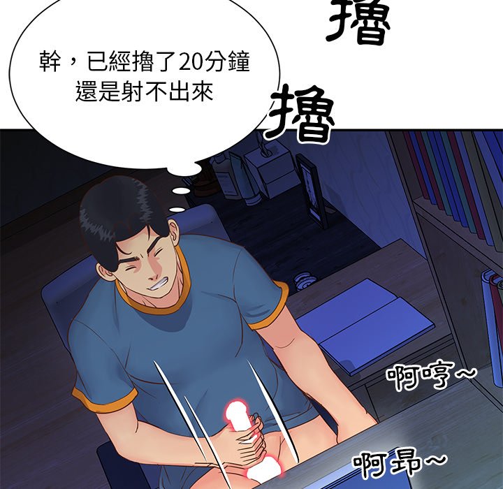 天真姊妹花，第24章，第 84 页