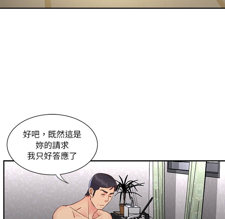 天真姊妹花，第24章，第 52 页
