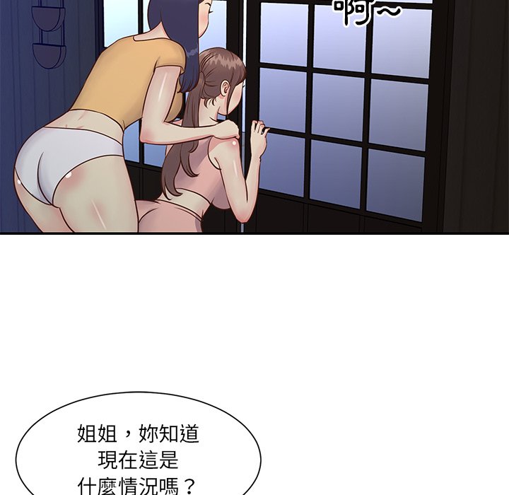 天真姊妹花，第24章，第 60 页