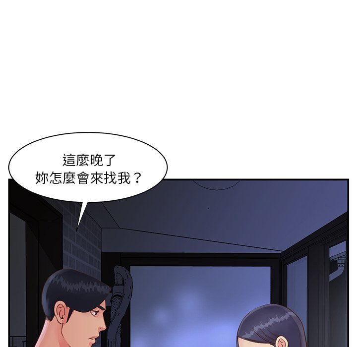 天真姊妹花，第25章，第 8 页