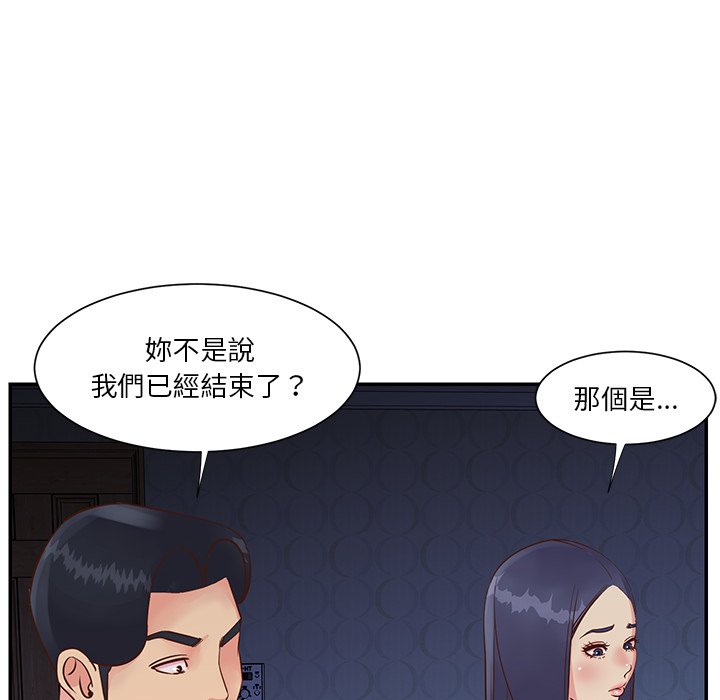 天真姊妹花，第25章，第 12 页
