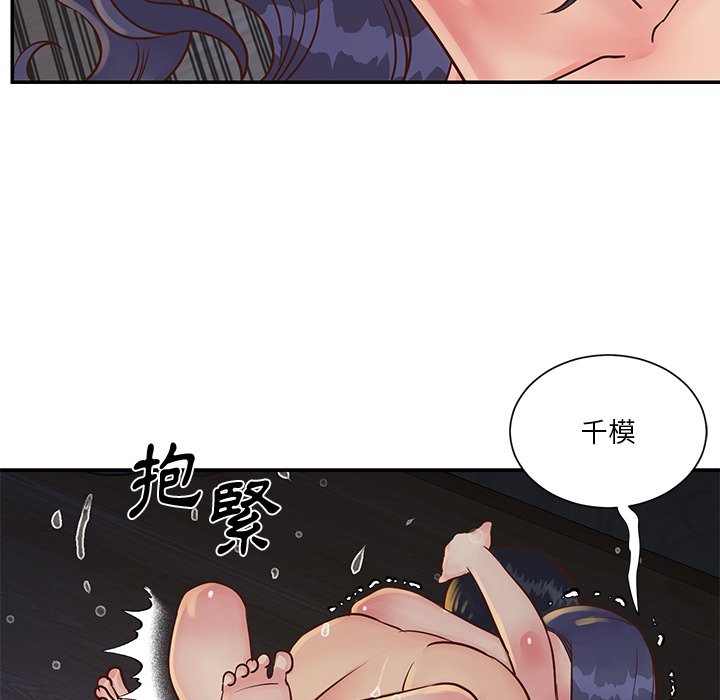天真姊妹花，第25章，第 52 页