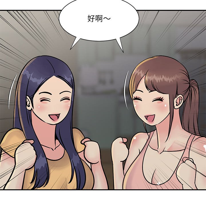天真姊妹花，第26章，第 44 页