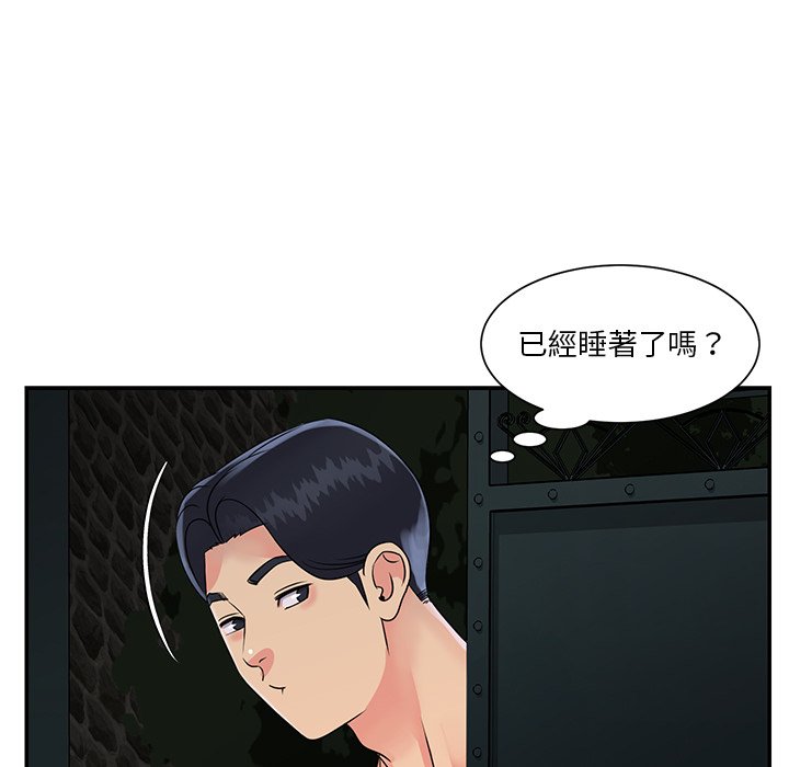 天真姊妹花，第26章，第 95 页