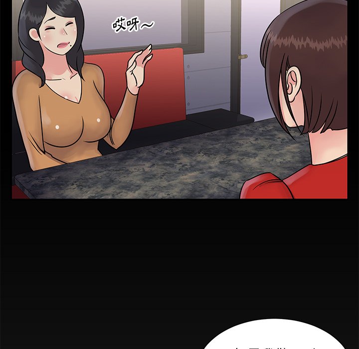 天真姊妹花，第26章，第 60 页