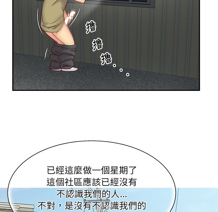 天真姊妹花，第27章，第 60 页