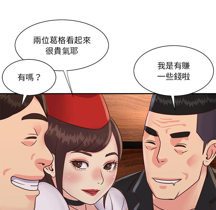 天真姊妹花，第28章，第 8 页