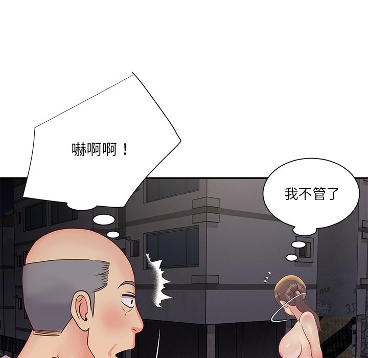 天真姊妹花，第29章，第 12 页