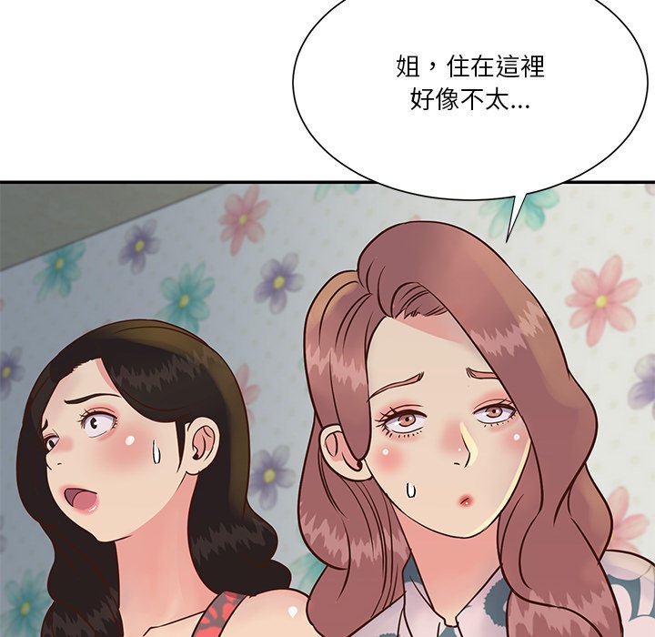 天真姊妹花，第29章，第 64 页