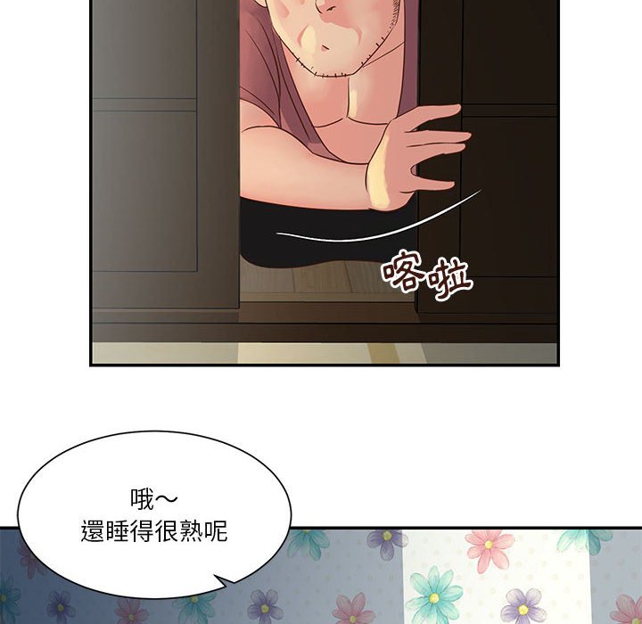 天真姊妹花，第30章，第 40 页