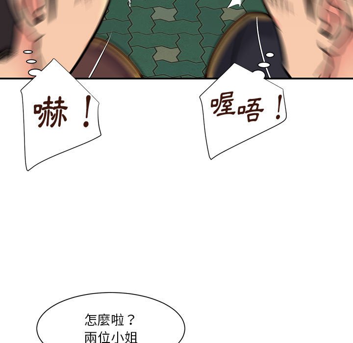 天真姊妹花，第30章，第 77 页