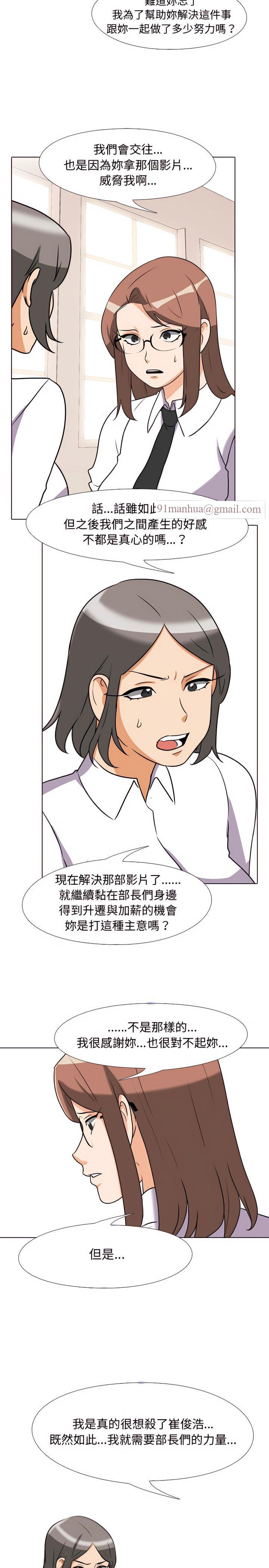 同事換換愛，第79章，第 11 页