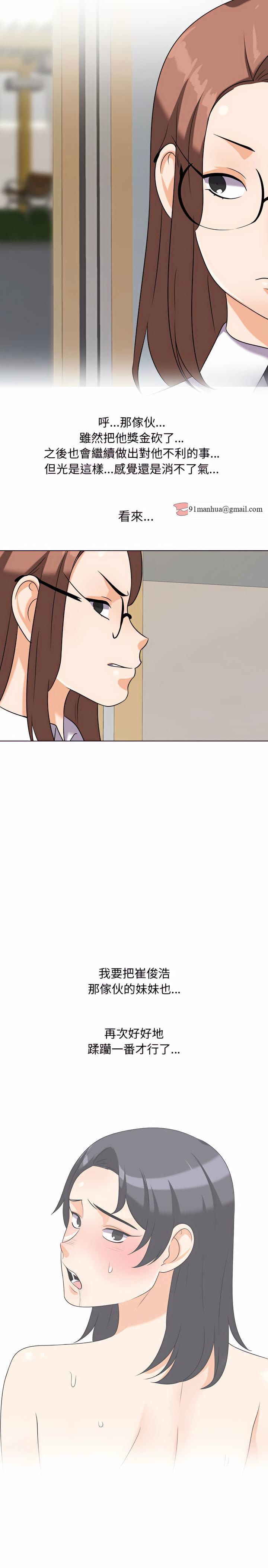 同事換換愛，第79章，第 17 页