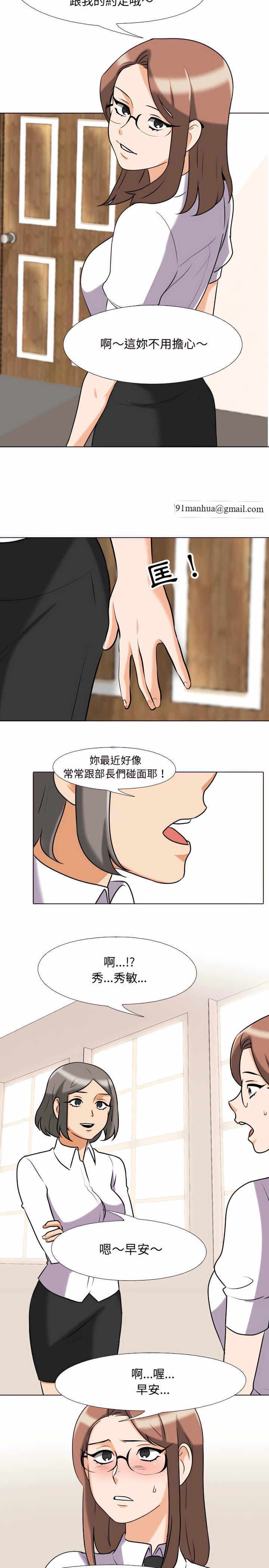 同事換換愛，第79章，第 8 页
