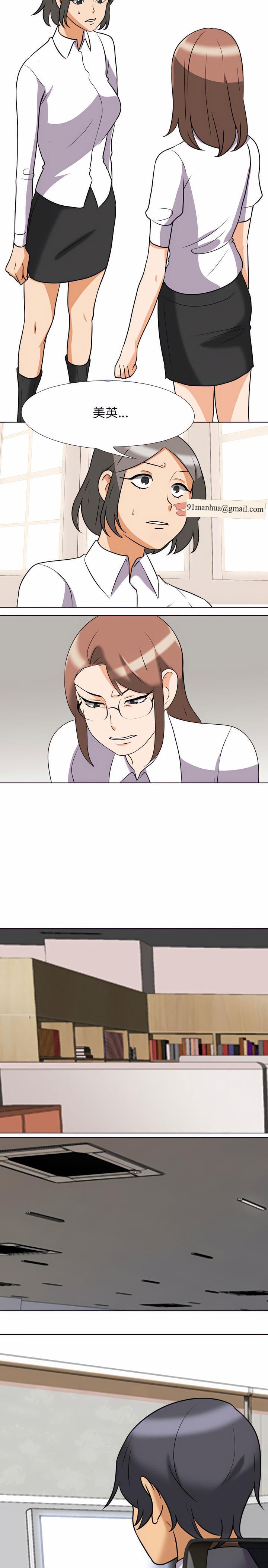 同事換換愛，第79章，第 12 页